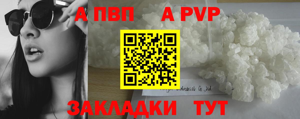 A-PVP СК  A PVP кристаллы  Alfa_PVP крисы CK  Вход с VPN  Тосно 