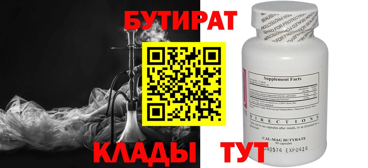 Бутират  Бутират BDO  Вход с VPN  Тосно 