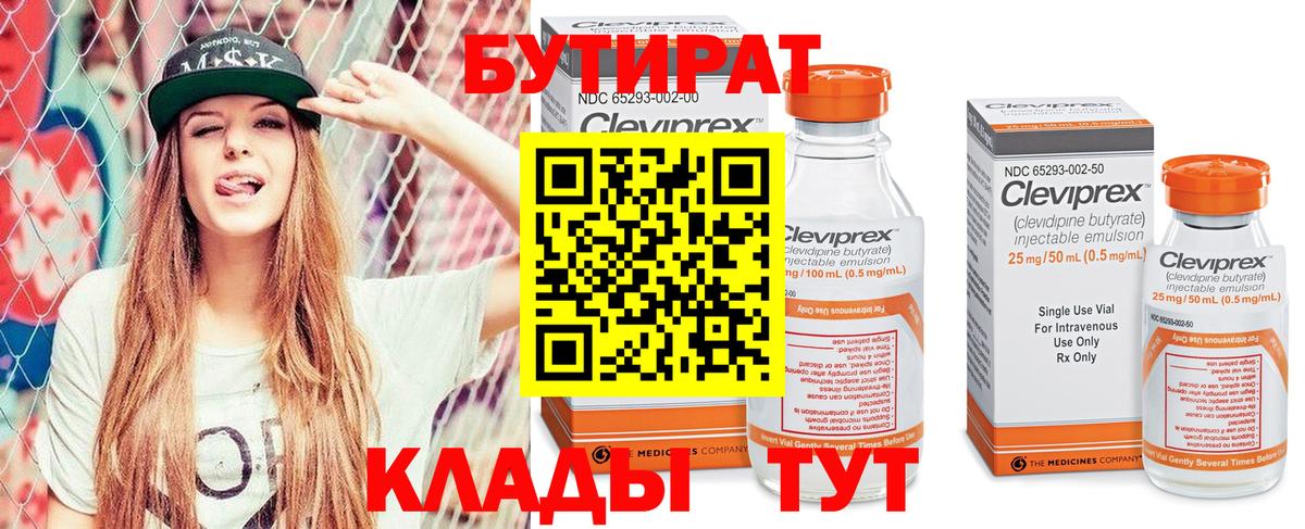 БУТИРАТ бутандиол Тосно