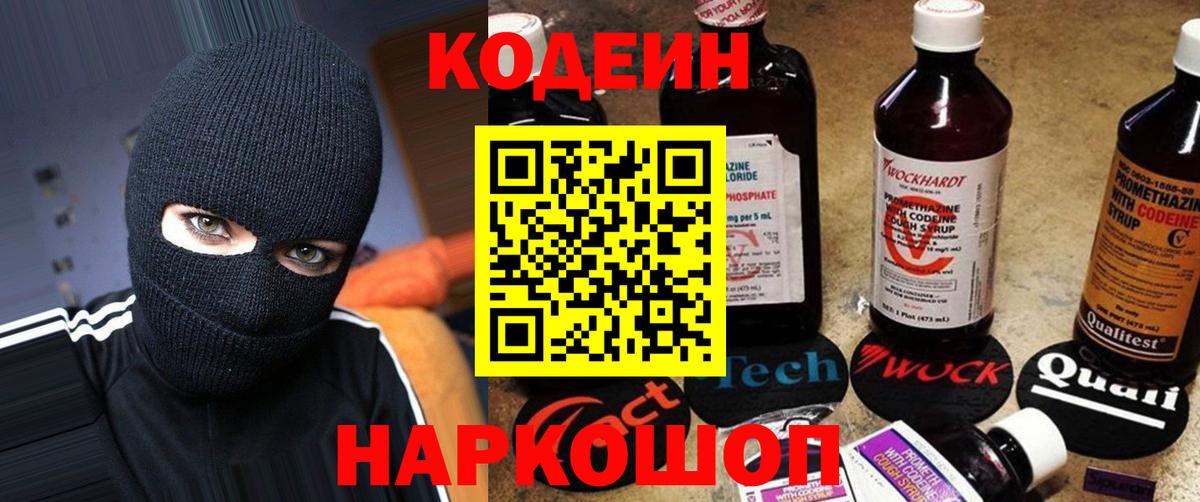Кодеиновый сироп Lean Purple Drank  Вход с VPN  Тосно  Codein напиток Lean (лин) 