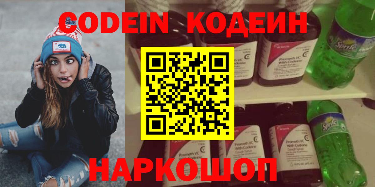 Кодеин напиток Lean (лин) Тосно
